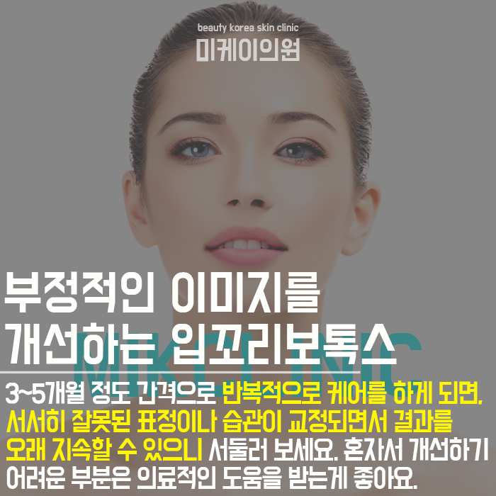 입꼬리보톡스추천 세련되고 매력적인 입매 관련 이미지 3