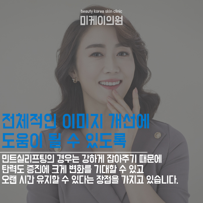 민트실리프팅주의사항 흡족스러운 결과를 위해서 관련 이미지 5