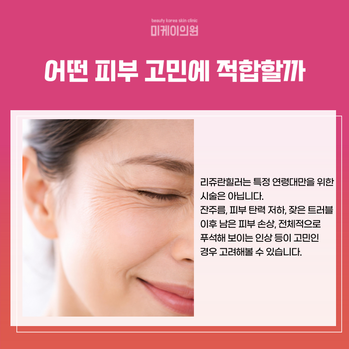 강남역 리쥬란힐러 피부 본질을 이해하는 케어법 관련 이미지 3