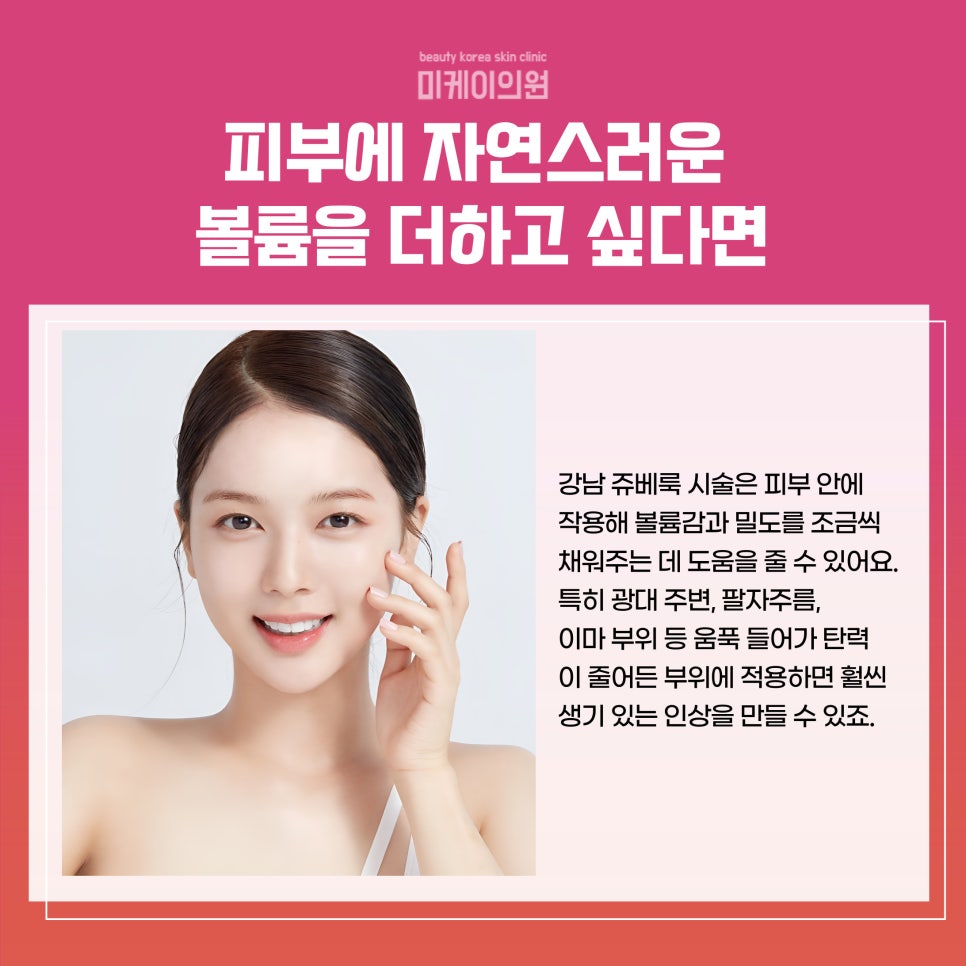 강남 쥬베룩 시술로 자연스러운 피부 회복 관련 이미지 3