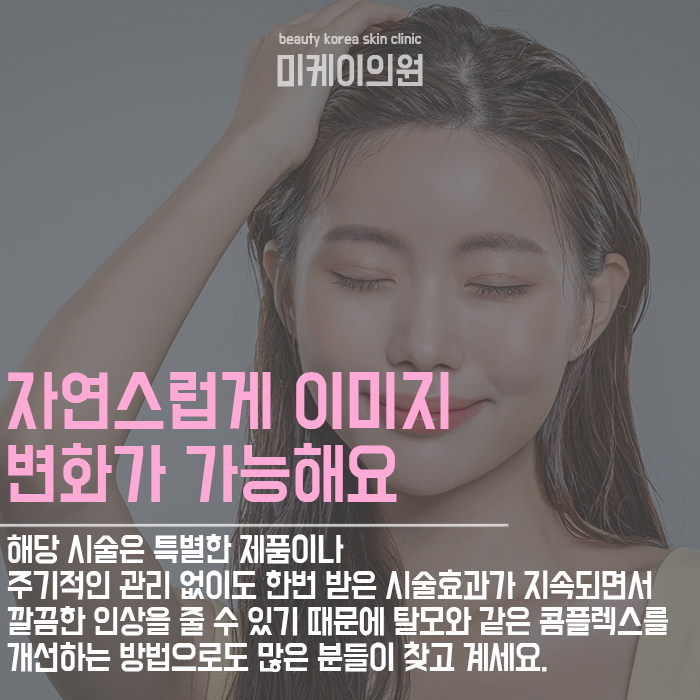 반영구헤어라인관리  자연스럽게 외모 업그레이드. 관련 이미지 2