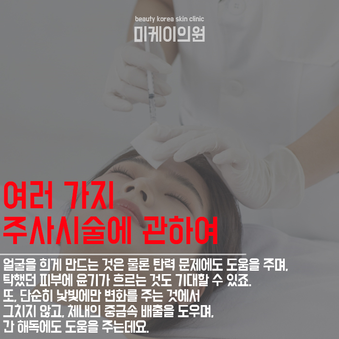 강남역피부과추천 주사요법을 통한 변화 관련 이미지 2