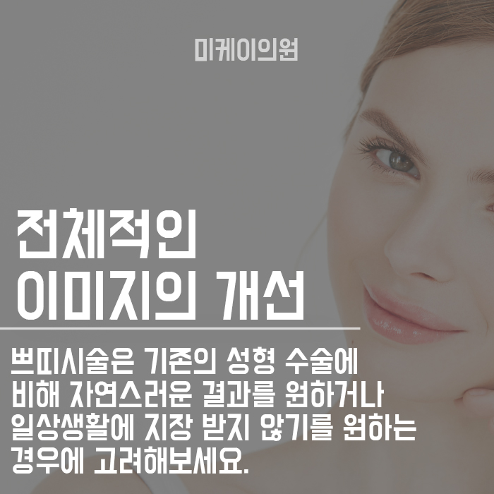역삼쁘띠시술 보톡스 맞을만한 곳 관련 이미지 3