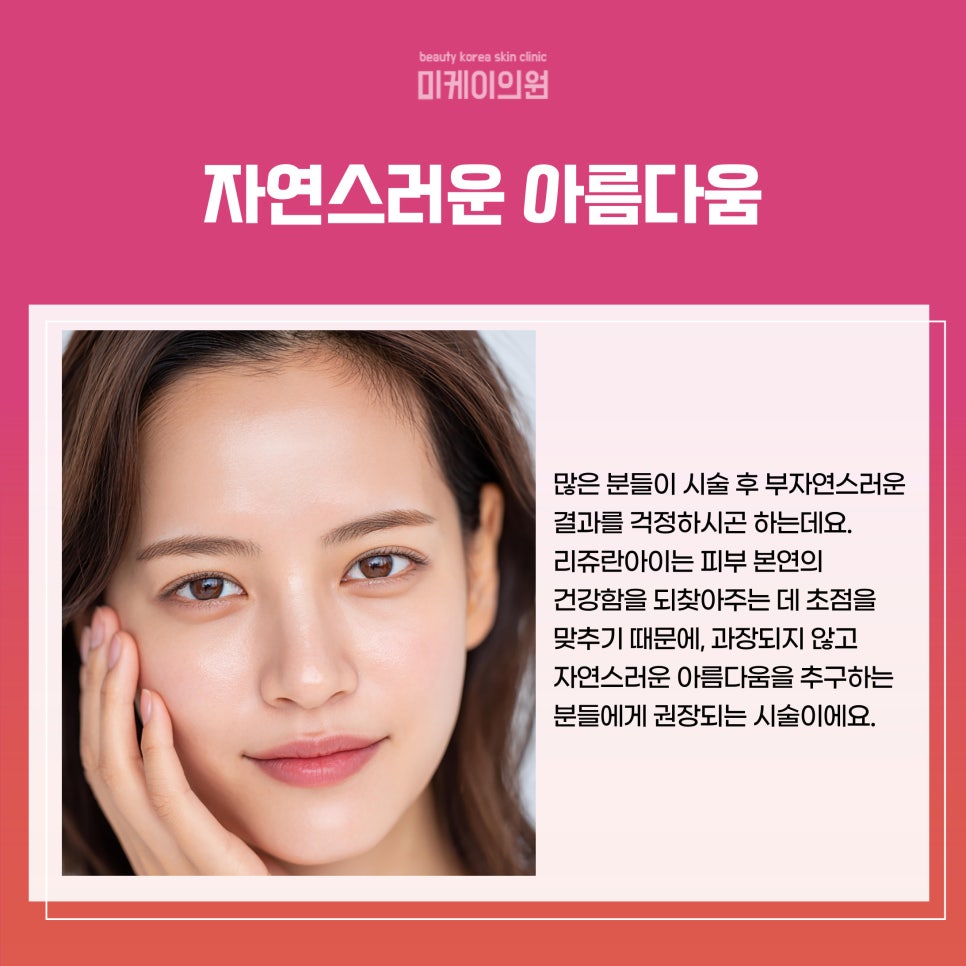 강남역 리쥬란아이 효과로 눈가에 생기를 관련 이미지 3
