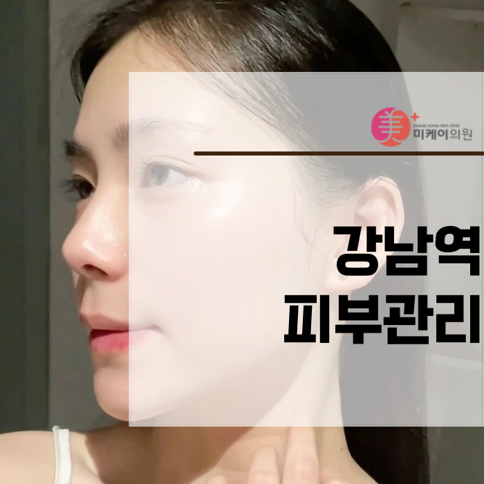강남역피부관리, 쥬베룩의 매력 관련 이미지 1
