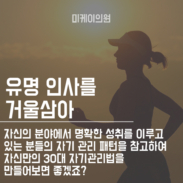30대 자기관리법 몸과 마음가짐 바로잡기! 관련 이미지 3