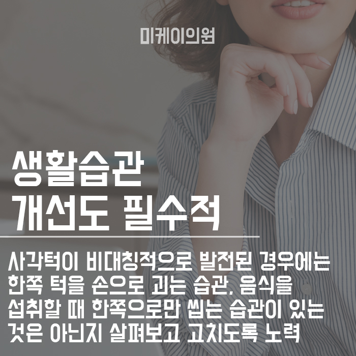 사각턱보톡스 완벽한 V라인이 되기 위한 방법 관련 이미지 4
