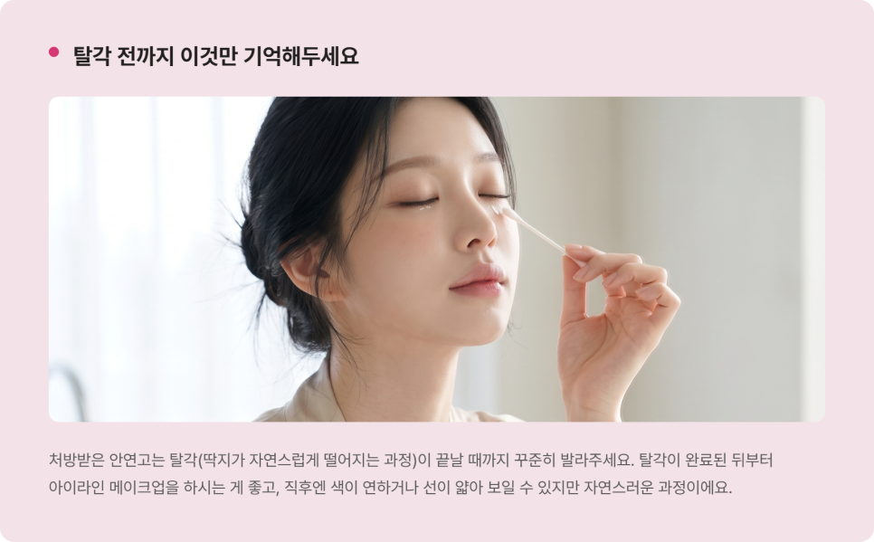 아이라인 반영구, 점막 기법과 라인 기법 차이 제대로 알기 관련 이미지 8
