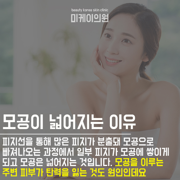 늘어난모공케어 골든타임을 사수해야 관련 이미지 2
