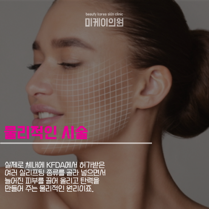실리프팅 종류 내게 맞게 골라요 관련 이미지 3