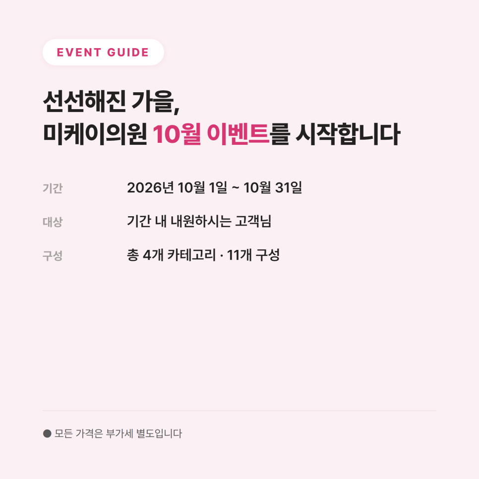 강남 미케이의원 10월 이벤트, 시술별 구성 정리 관련 이미지 3