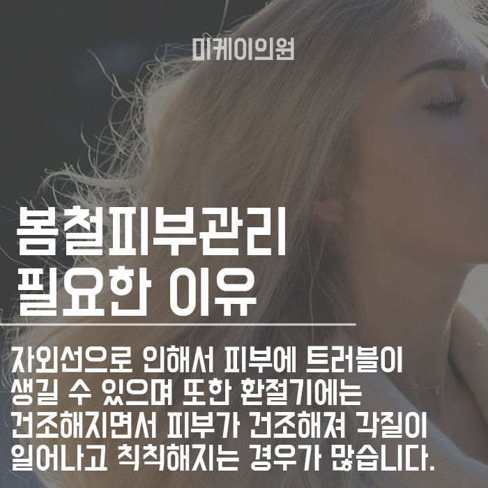 봄철피부관리 건강한 피부로 오랫동안 관련 이미지 2