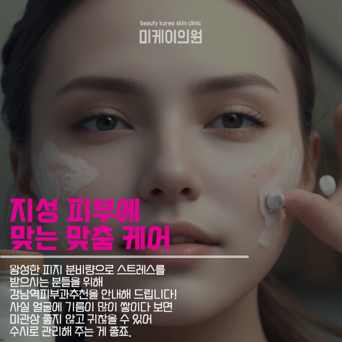 강남역피부과추천 전문관리 받기 관련 이미지 5
