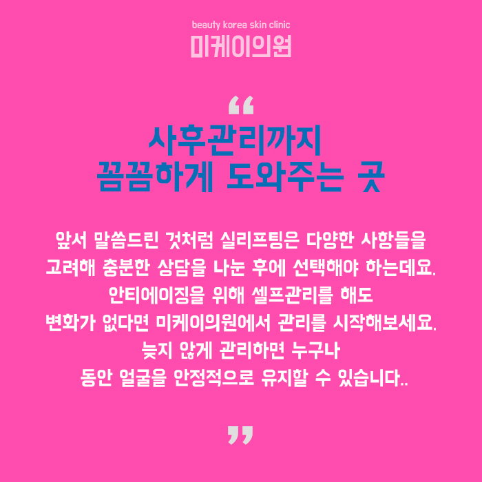 서초실리프팅 전체적인 밸런스를 고려한 케어를 통해 관련 이미지 6