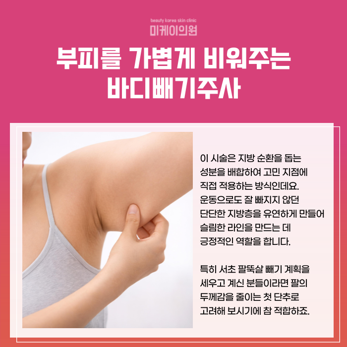 Three Solutions for Losing Upper Arm Fat in Seocho image 2