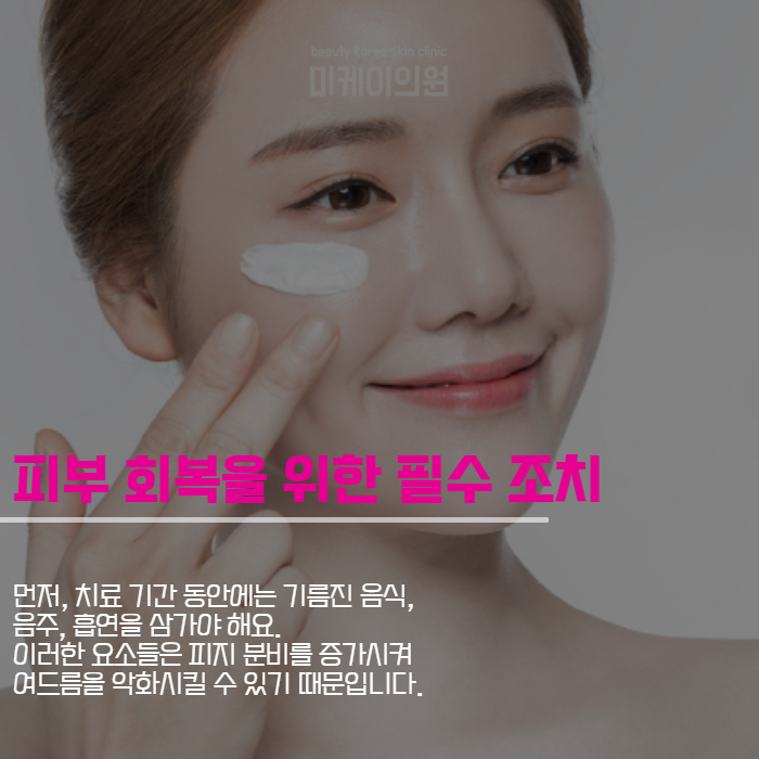 강남역 전문의 피부과 제공하는 맞춤형 여드름 치료 관련 이미지 5