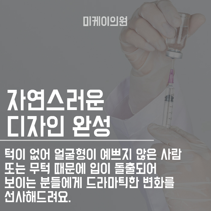 서초무턱필러로 얼굴라인 살리자 관련 이미지 6
