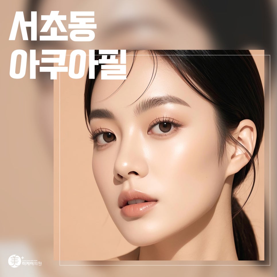 Skin Texture Refinement with Aqua Peel in Seocho-dong image 1
