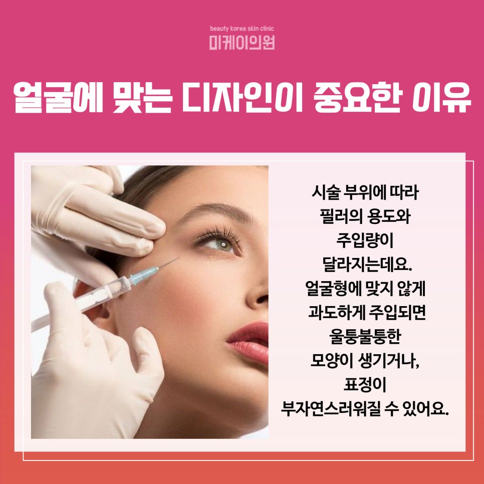 Preventing Filler Side Effects at Gangnam Station image 3