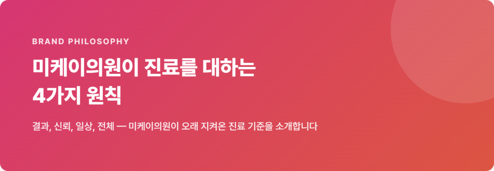 MI.K CLINIC’s Four Principles of Patient Care image 1