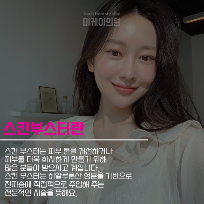 스킨부스터 주기 빠른 변화를 위한 선택 관련 이미지 2