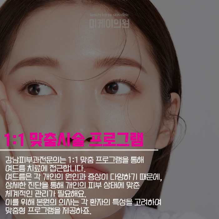 강남피부과전문의가 진행하는 트러블 치료 관련 이미지 5