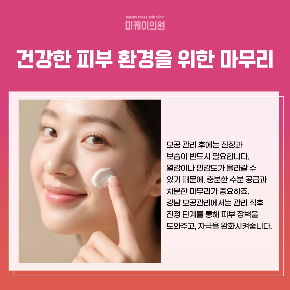 강남 모공관리로 모공 속까지 맑게 관련 이미지 5