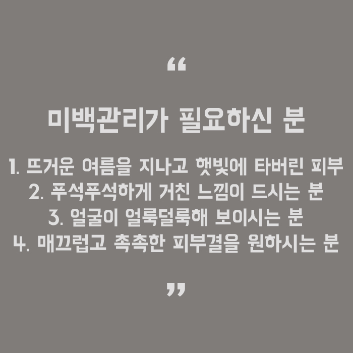 강남역미백관리 믿을 수 있는 미케이의원에서 관련 이미지 5