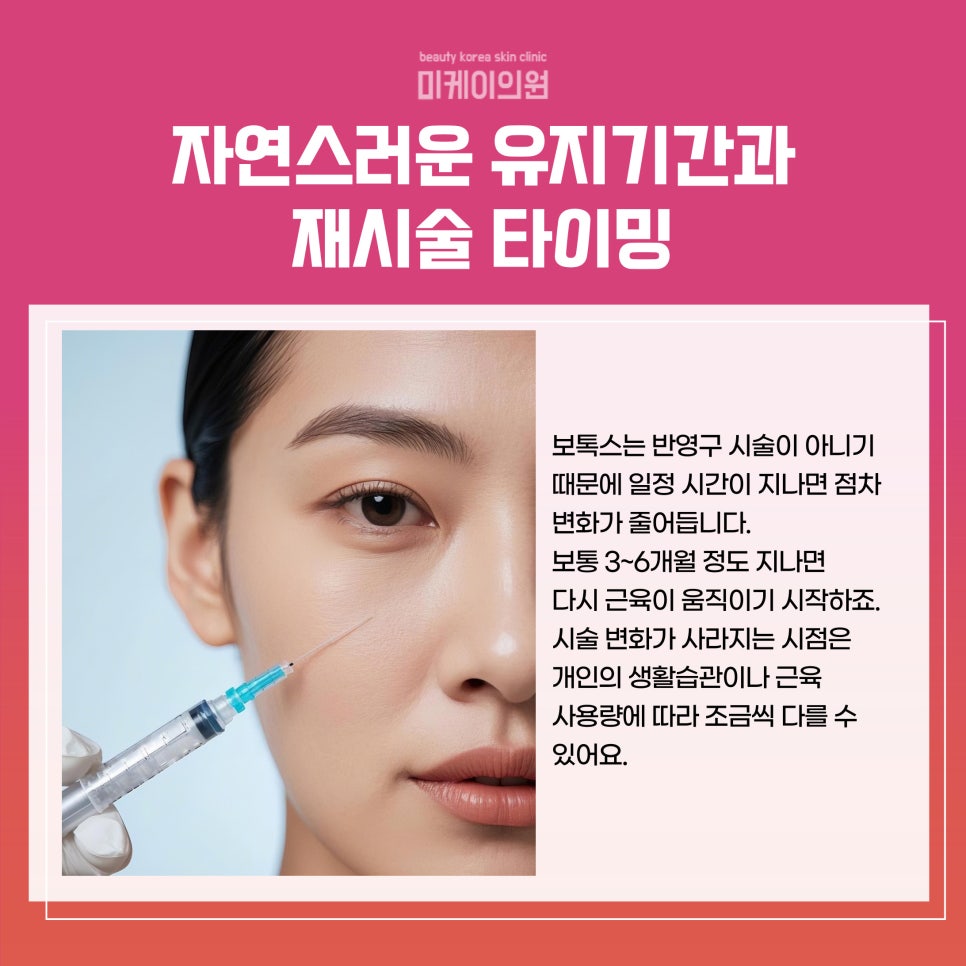 Subtle Changes You Can Meet at a Botox Dermatology Clinic in Seocho image 5