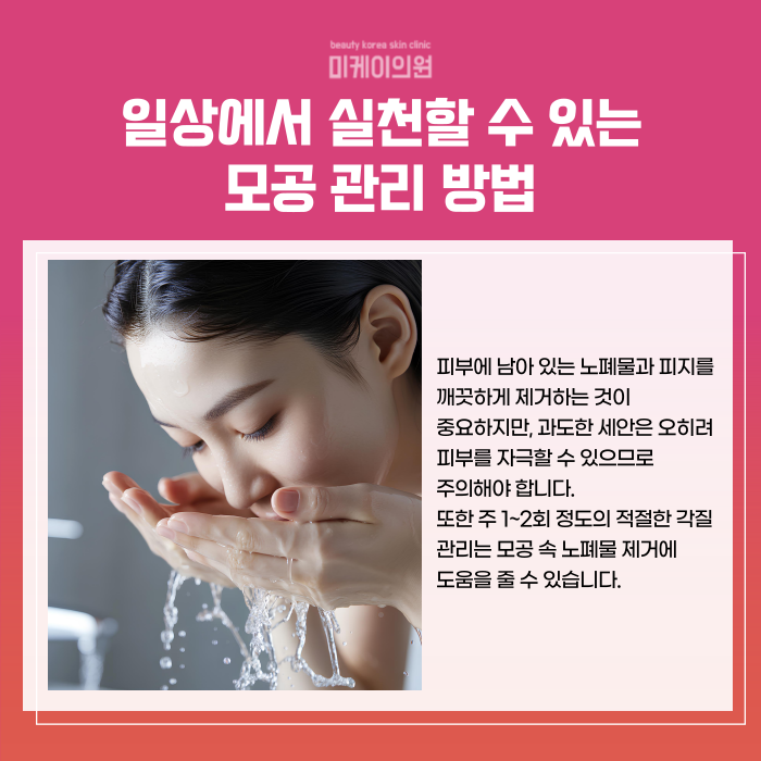 Gangnam Pore Reduction: Just One Real Way image 3