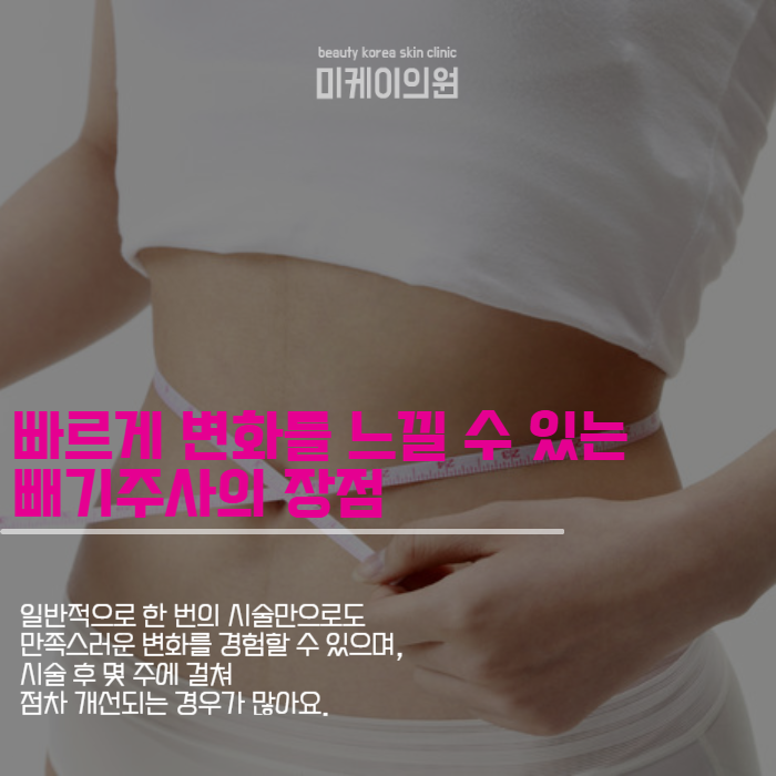강남역 지방분해주사 겨울철 지방 관리 관련 이미지 4