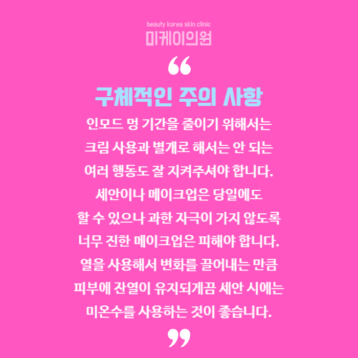 인모드 멍 기간 걱정으로 시작 못했다면 관련 이미지 6