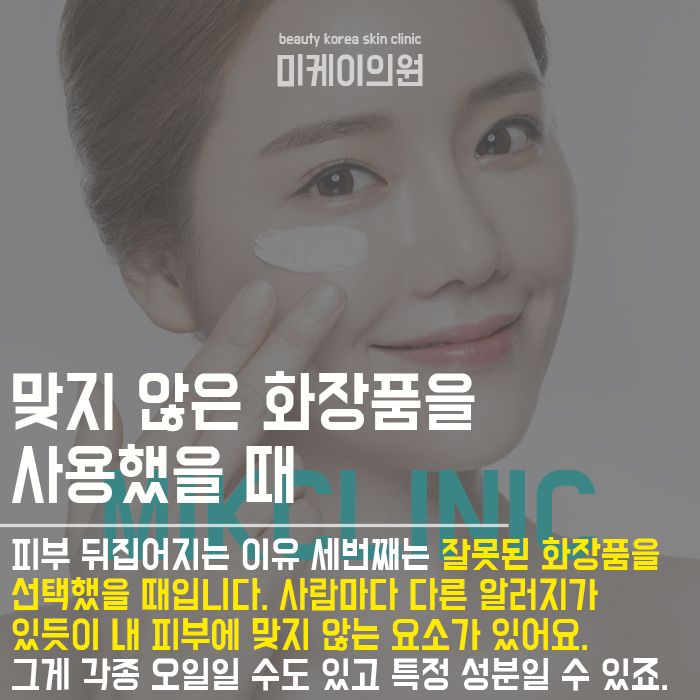 피부 뒤집어지는 이유 따지고보니 너무 많아요 관련 이미지 4