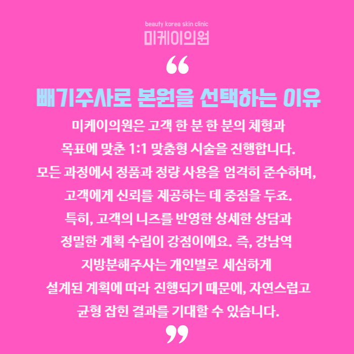 강남역 지방분해주사 겨울철 지방 관리 관련 이미지 6