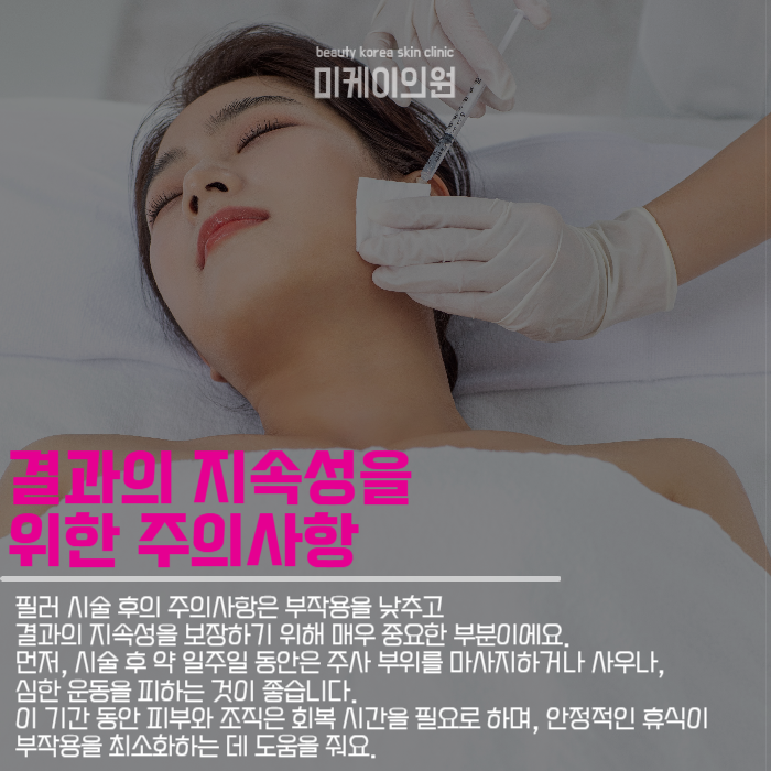 필러유지기간 시술에 대한 모든 정보 관련 이미지 5