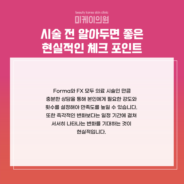 Understanding InMode Treatments at Gangnam Station: Forma and FX image 6