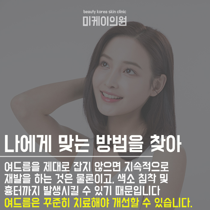 강남역여드름관리잘하는곳 늦지 않아야 관련 이미지 3