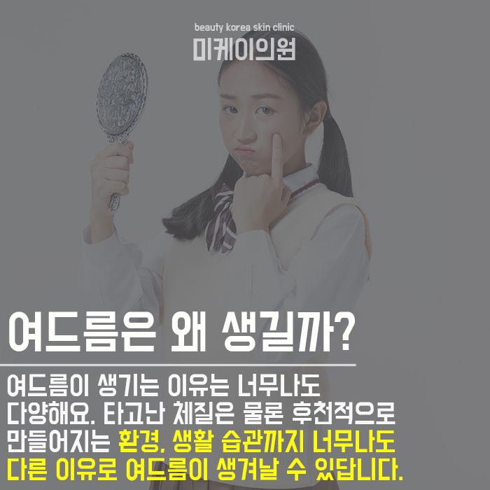 사춘기좁쌀여드름 원인 알고 없애요 관련 이미지 2