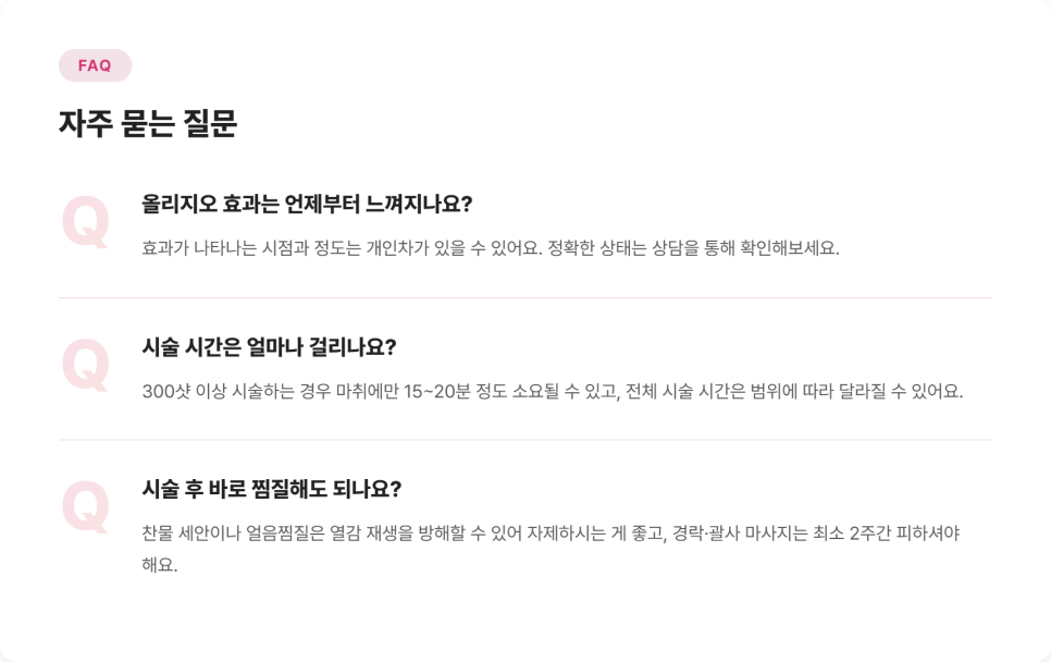 올리지오 효과, 타이트닝과 노화 예방이 필요한 분께 관련 이미지 10