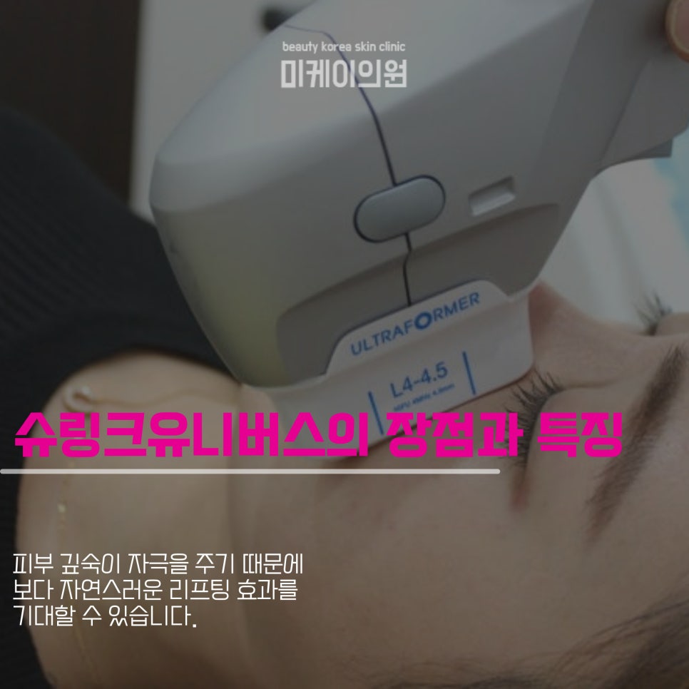 Fast-Acting Gangnam Station Shurink Universe 300-Shot Treatment image 2