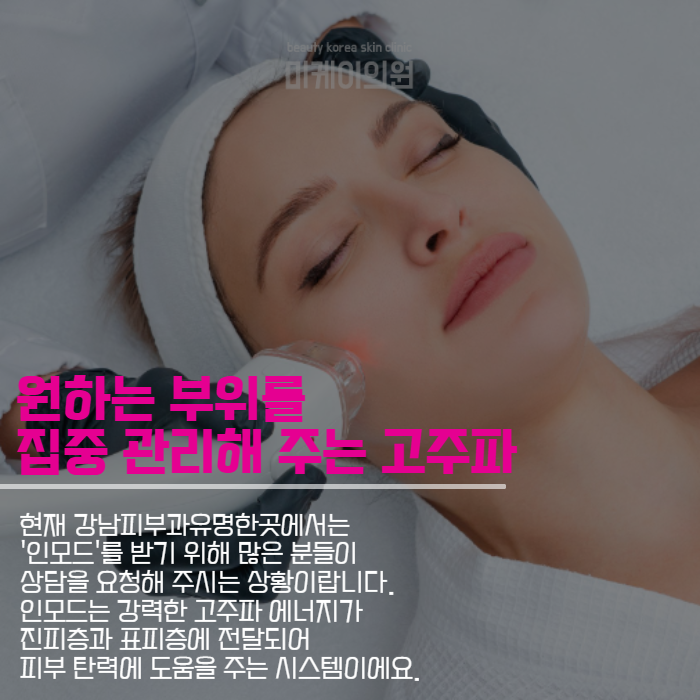 강남피부과유명한곳 안전하게 시술 받기 관련 이미지 5