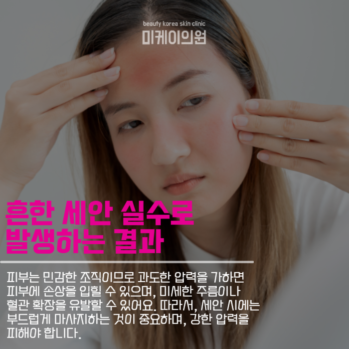 올바른세안방법 피부 건강과 모공 지키기 관련 이미지 3