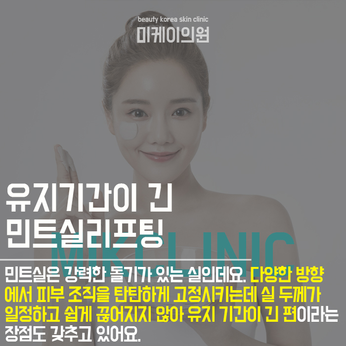 강남역 민트실리프팅 노안에서 동안으로 변화해요 관련 이미지 2