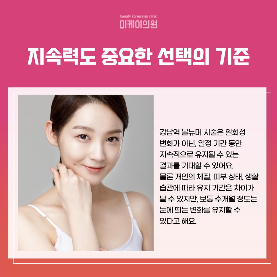 강남역 볼뉴머로 완성하는 피부 변화 관련 이미지 5