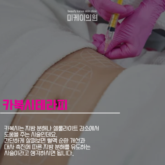 피부과 다이어트 주사 종류 정말 많아요 관련 이미지 4