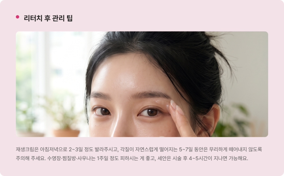 반영구 리터치, 언제 받아야 가장 효과적일까 관련 이미지 8