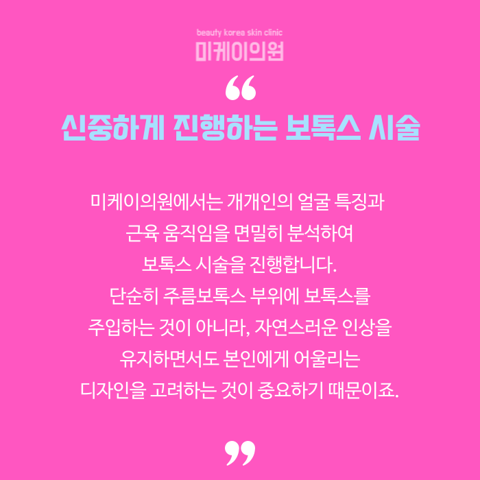주름보톡스 부위는 어디일까 관련 이미지 6