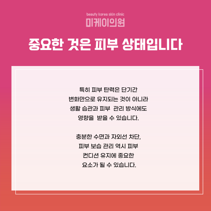 강남 슈링크 이벤트 피부 속 탄력 다지기 관련 이미지 6