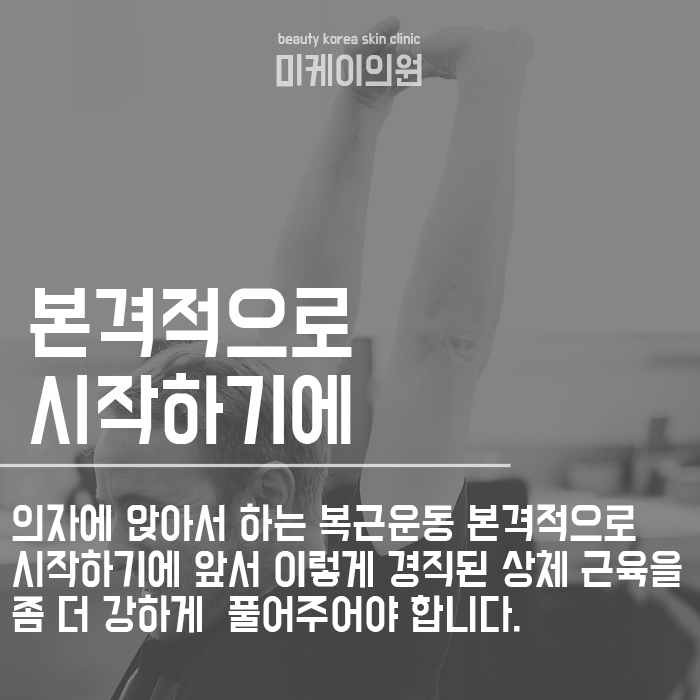 의자에 앉아서 하는 복근운동 꾸준함에 답이 있어요 관련 이미지 3