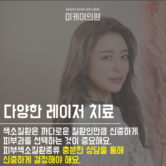 피부색소질환종류 개선하려면 관련 이미지 3